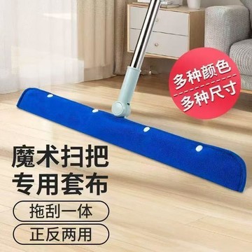 🚀隔日出🔥420魔術掃把拖把頭套布抹布刮水器拖布保潔專用布套毛巾掃把頭