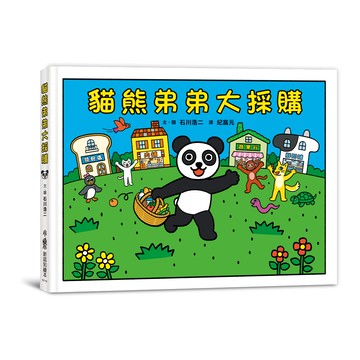 貓熊弟弟大採購（二版）
