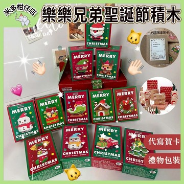 次日達🚀 清倉大促銷 迷你積木 聖誕雪人 聖誕火車 雪屋 聖誕老人 聖誕樹 麋鹿積木 交換禮物 聖誕禮物 促銷禮品