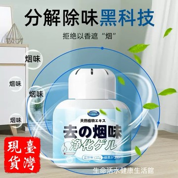 ［台灣現貨］除煙味神器，家用空氣清新劑，車內室內專用去異味去煙味魔盒。360無死角淨化，主動尋找煙味精准捕捉分解。