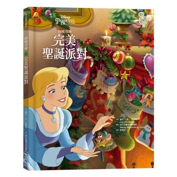 仙履奇緣：完美聖誕派對【迪士尼繪本系列】