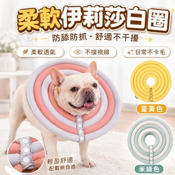 2022新款伊莉莎白圈 防舔圈