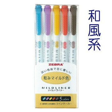 寒暑假必備【史代新文具】ZEBRA WKT7-5C-RC 和風系色 雙頭柔性螢光筆 (5色組)