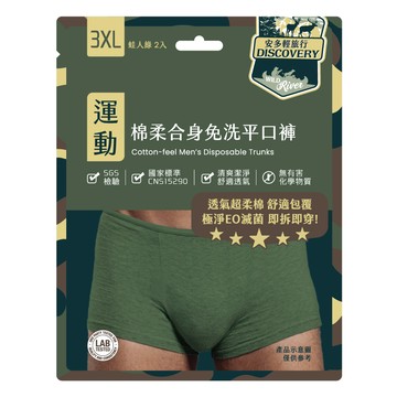 安多輕旅行合身免洗平口褲 3XL （2入）