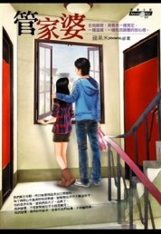 管家婆[二手書_良好]