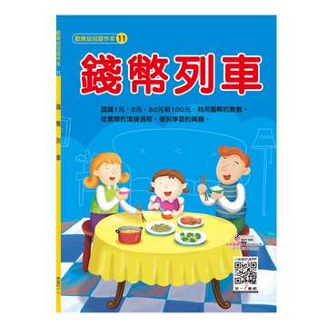 錢幣列車