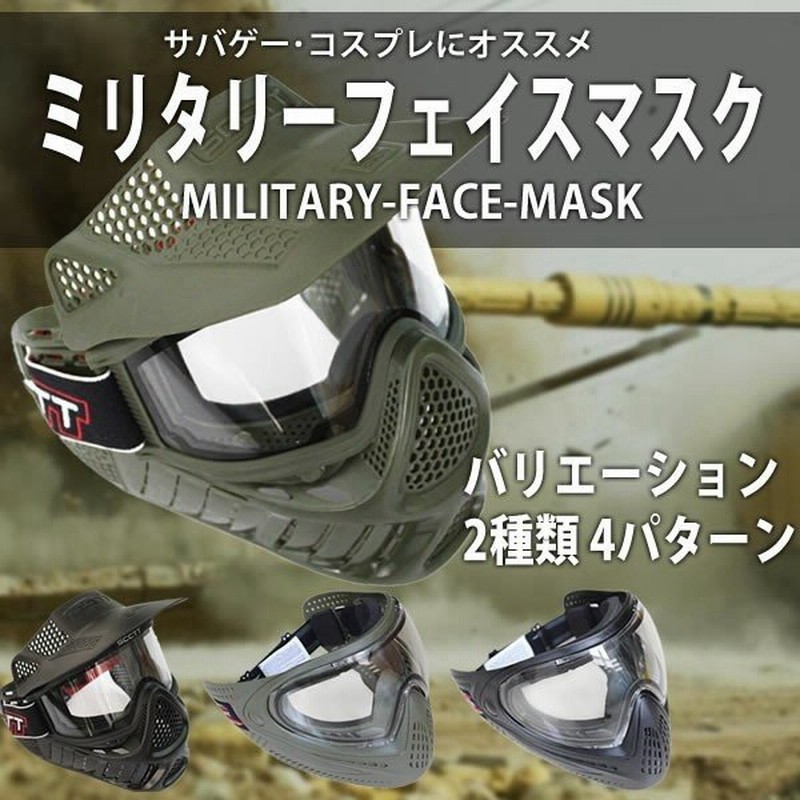 サバイバルゲーム バイクに最適 フェイスガード ミリタリー フェイスマスク 警備 バイザーヘルメット Et Mask 通販 Lineポイント最大0 5 Get Lineショッピング