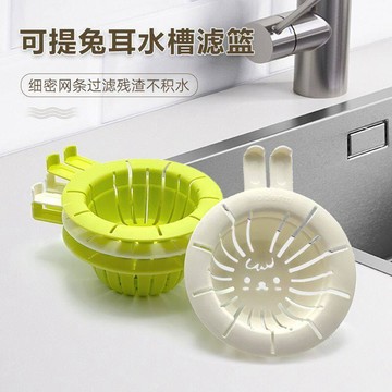 ⚡臺灣出貨⚡兔耳新款水槽過濾過濾網籃帶剩飯剩菜提手殘渣防堵廚房水網防髒手