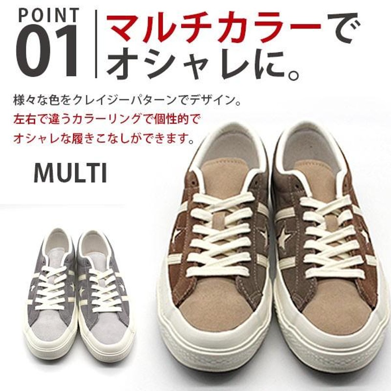 コンバース ワンスター スニーカー メンズ 靴 茶 ブラウン グレー マルチ スエード 疲れない CONVERSE STAR&BARS  MULTISUEDE | LINEブランドカタログ