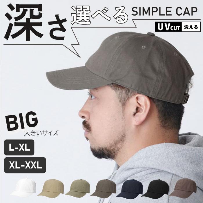 帽子 メンズ 大きい キャップ 深い 深さ選べる ビッグサイズ ゴルフ アウトドア UV 紫外線 日よけ 浅い 深め シンプル 無地 X XL XXL 春夏 通販 LINEポイント最大0.5%GET LINEショッピング かっこいい お洒落 小顔 ユニセックス
