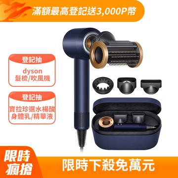 Dyson Supersonic 吹風機 HD15 普魯士藍(附精美禮盒)