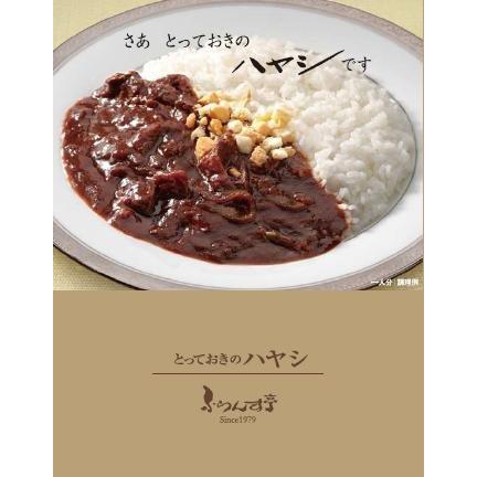 ★5箱セット★味の松蔵 ふらんす亭 伝説のカレー とっておきのハヤシ 180g×5箱セット (箱入) 