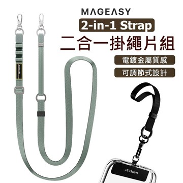 MAGEASY 2-in-1 Strap 二合一掛繩片組 附掛繩夾片 手腕繩 短掛繩 長掛繩 長背帶