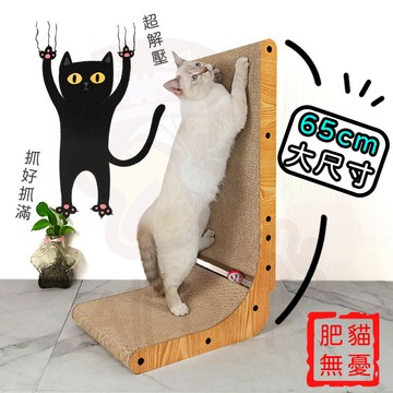 台灣出貨 長65公分 超大L型貓抓板 耐抓 加硬加厚 貓抓板 結實 貓抓窩 貓用品 瓦楞紙 磨爪