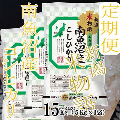 ふるさと納税 南魚沼市 南魚沼産コシヒカリ全3回