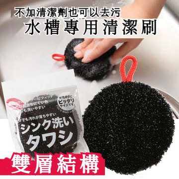 SANBELM 菜瓜布 海綿 水槽 流理臺 洗碗槽 清潔刷 可吊掛 廚房水槽  排水口 清潔海綿 日本進口 現貨