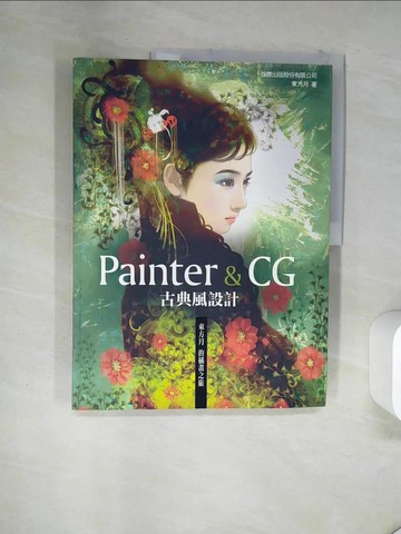 【書寶二手書T3／電腦_T16】Painter＆CG古典風設計_東方月
