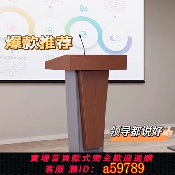 【台灣公司 可打統編】辦公演講臺簡約發言會議室前臺主持主席臺接待酒店咨客迎賓定制