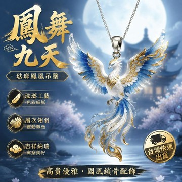 爆款免運🔥優選🔥高貴優雅琺琅鳳舞九天吊墜舒展翎羽大氣雅緻納祥瑞國風鎖骨配飾精緻鎖骨裝飾鏈