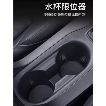 【台灣現貨】水杯限位器 汽車水杯限位器 汽車水杯固定器 中控水杯架 水壺固定器 飲料固定器 消音墊 防滑墊 水杯墊 固定