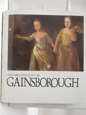 【書寶二手書T9／藝術_YM4】根茲巴羅Gainsborough_巨匠與世界名畫_附殼