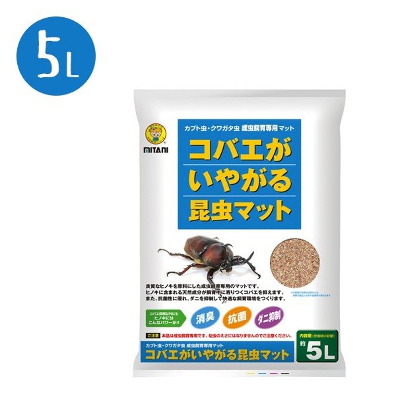 インセクトランド バイオ育成カブト虫マット 10L