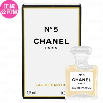 CHANEL 香奈兒 N°5 香水(1.5ml)(盒裝)(公司貨)