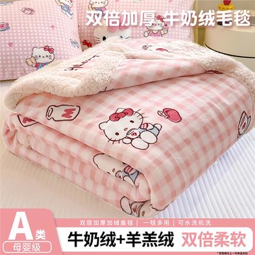 三麗鷗helloKitty羊羔牛奶絨毛毯加厚辦公室午睡毯小毯子可愛a類
