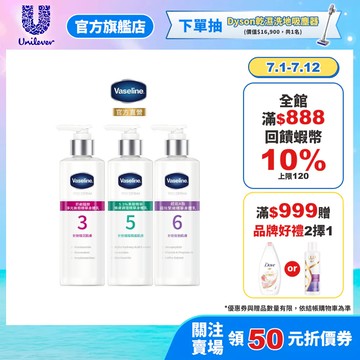 【Vaseline凡士林】官方直營 全能精華身體乳250ml 1入/2入/3入組 (果酸精華)
