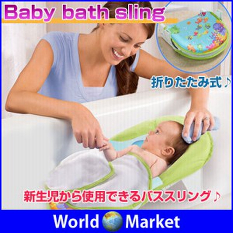ベビーベッドバス バススリング 新生児から9ヶ月頃まで おくるみ付き 折りたたみ式 メッシュ 柔らかいタオル タオルオフ 8031s 通販 Lineポイント最大1 0 Get Lineショッピング
