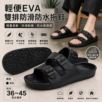 🔥台灣出貨🔥男女可穿 輕便EVA雙排防滑防水拖鞋 休閒涼拖鞋 止滑拖鞋 居家拖鞋 海灘拖鞋 增高拖鞋
