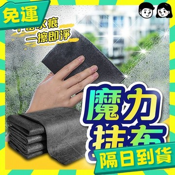 台灣+隔日配🇹🇼擦玻璃神器 魔力布 魔布 玻璃布 抹布 吸水抹布 吸水布 擦車毛巾 擦玻璃抹布 無水痕抹布 無痕抹布