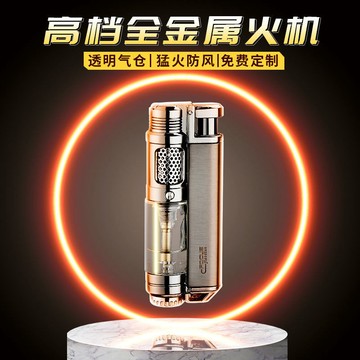 網紅高檔充氣打火機高顔值防風打火機炫酷火機透明機送男友