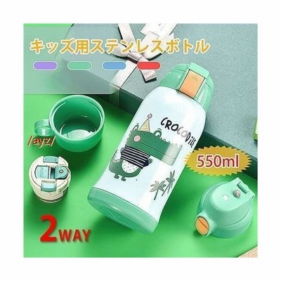キッズ 女の子 用水筒 550ml 3way 大容量 コップ付き 直飲み ストロー おしゃれ ステンレスボトル超軽量 ロック付き 可愛い 保温水筒 子供 キッズ 男の子 通販 Lineポイント最大get Lineショッピング