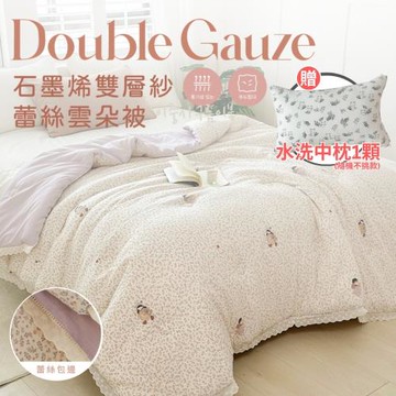 【夢之語】韓版石墨烯雙層紗蕾絲雲朵被 (米花村落) 6X7尺 棉被 被胎 多用機能被(買即贈水洗中枕1入)