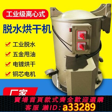 【台灣公司 可開發票】脫水機甩干桶帶烘干托水機 工業甩水烘干機  鐵屑脫油機甩油機35L