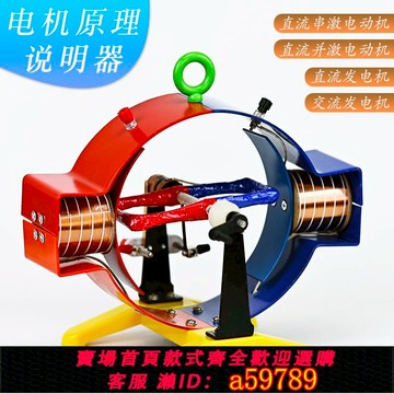 【廠家直銷 可打統編】【金松】24020電機原理說明器直流串激并激電動機直流交流發電機兩用電磁學模型初高中物理實驗器材教師演示