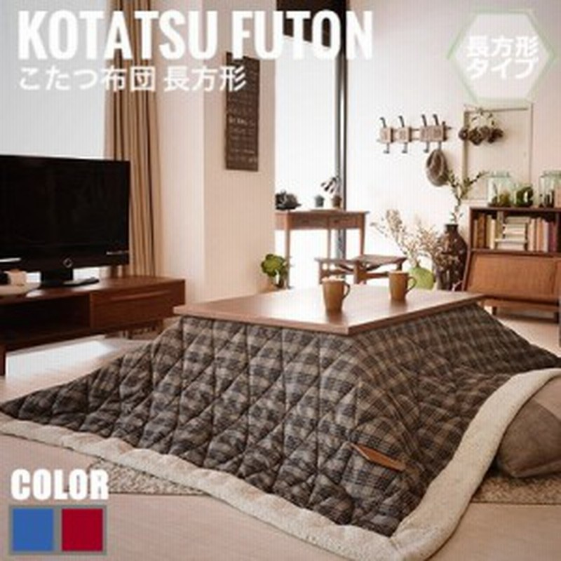 Kotatsufuton 薄掛けコタツ布団 アメリカンチェック 長方形 コタツ用布団 190x230 チェック柄 安い 可愛い 防寒 洗える 通販 Lineポイント最大1 0 Get Lineショッピング