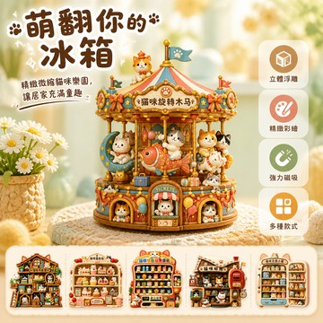 台灣出貨✨ 立體貓咪冰箱貼 樹脂工藝磁鐵貼 可愛家居裝飾貼 旅行伴手禮 貓咪自動售貨機造型 貓咪郵局造型 貓咪蛋糕櫃造型