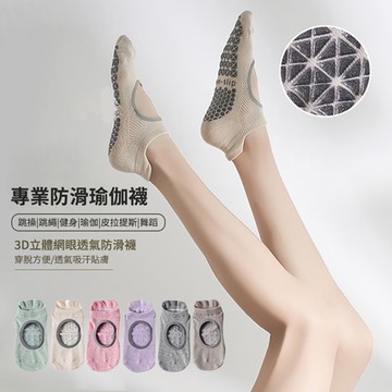 【挪威森林】4雙組 3D立體圓型露背止滑瑜伽襪-素色短襪(女襪子 運動襪 瑜珈襪 皮拉提斯襪 學生襪)