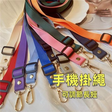 可調節掛繩  斜挎 可背 結實耐用掛鍊 尼龍 肩包帶 男女款 伸縮 防丟吊繩帶 多功能 手機手腕掛繩 腕帶 手機吊飾