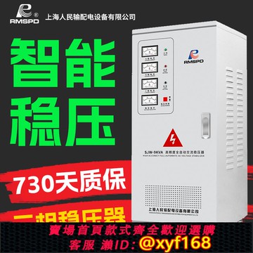 {可打統編 保固一年}上海人民全自動交流380v三相穩壓器9 20千瓦40 60 80 100kva電源