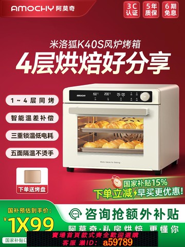 【台灣公司 可打統編】AMOCHY阿莫奇K40S電烤箱家用2025新款烘焙專用發酵風爐平爐一體機