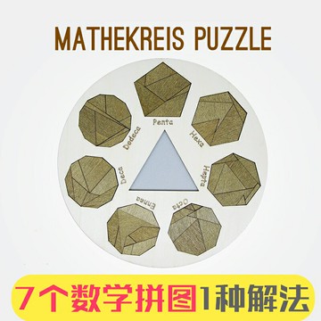 十級高難度Mathekreis Puzzle木質7個數字拼圖1種解法燒腦自虐