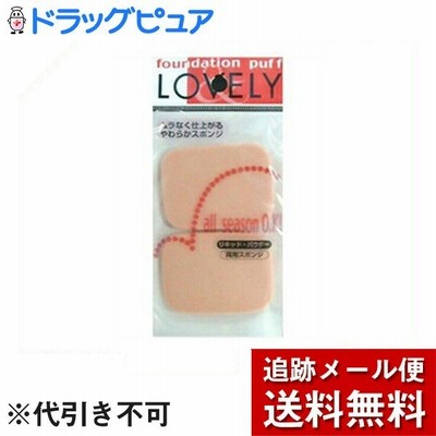 【メール便で送料無料 ※定形外発送の場合あり】 SHO-BI 『LOVELY（ラブリー）コンパクトパフ 2P 長角型』 【この商品はご注文後のキャンセルが出来ません】