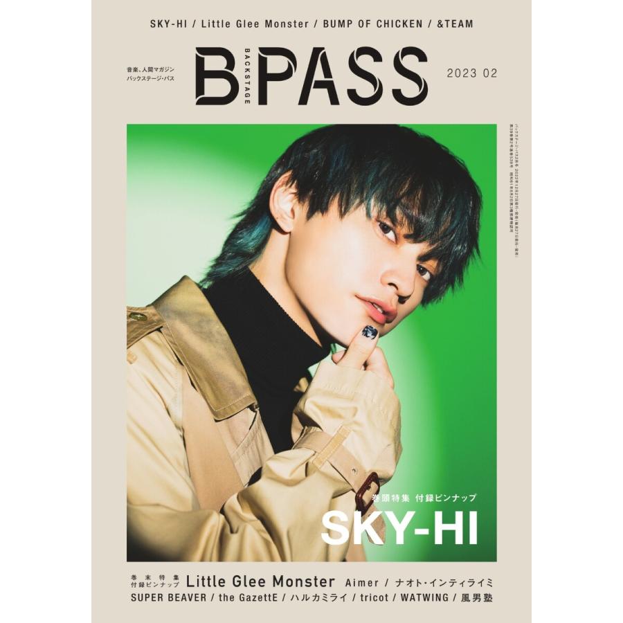 B・PASS (バックステージ・パス) 2023年2月号 電子書籍版 B・PASS