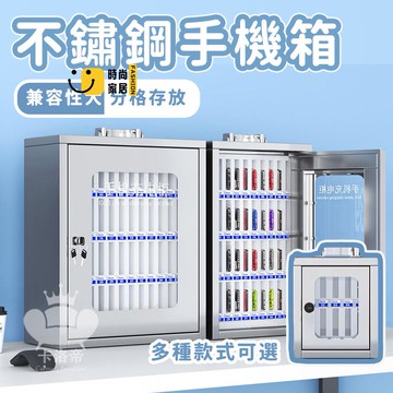 公司貨 免運 ［不鏽鋼密碼箱 宅配免運］手機密碼箱 不鏽鋼密碼鎖 掛牆式手機收納箱 手機櫃存放櫃 手機多格存放 手機保管箱07工廠直銷 全館折扣 新品特價 售後保障 5s717