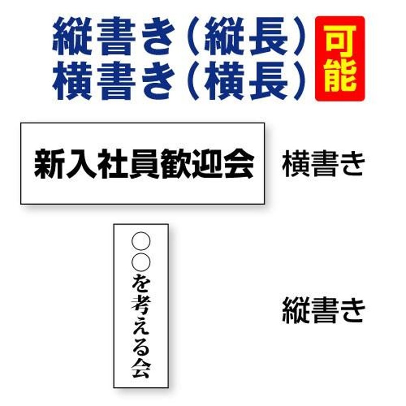 紙 垂れ幕 議事録 横断幕 長尺ポスター タペストリー | LINEショッピング