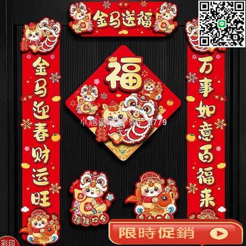 【卓越優選館】2026新款馬年磁吸對聯 免膠春聯福字貼 入戶門新年裝飾 春節過年佈置 創意磁貼對聯 送禮自用推薦