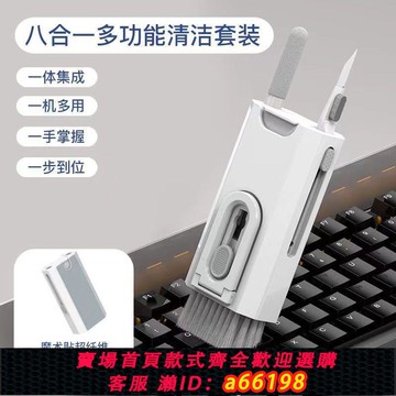 【台灣公司 可開發票】多功能機械鍵盤清潔刷筆記本電腦手機清理灰塵工具套裝耳機清潔筆
